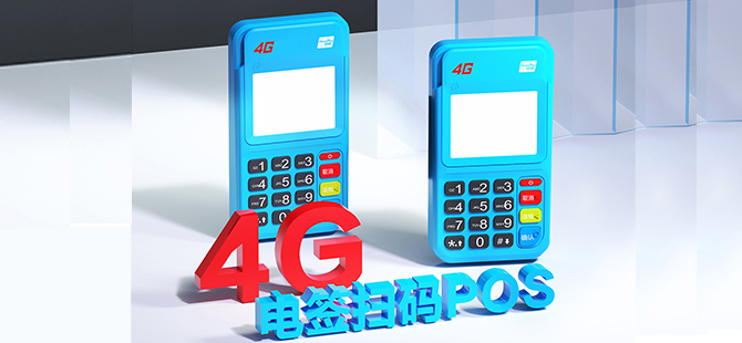 POS机型号分类，产品有哪些？
