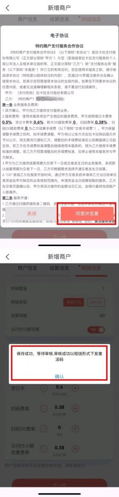 第四步：签署协议，提交审核