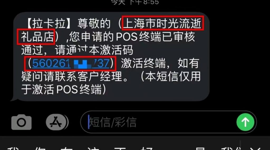 第五步：短信激活码