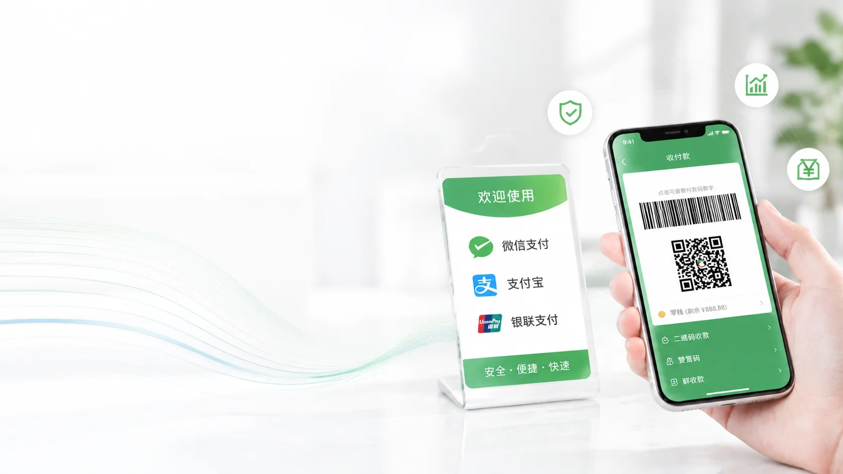 聚合支付
