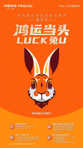 平安银行兔王卡