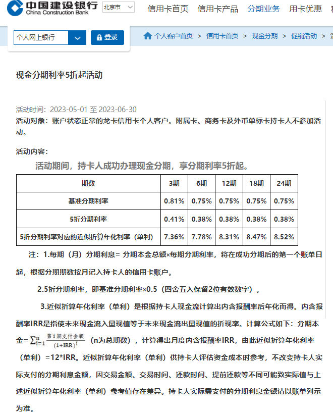 2023年建设银行现金分期利率5折起活动