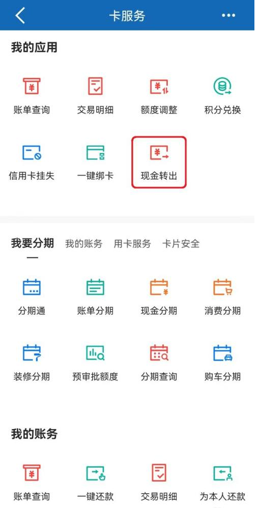 建行APP信用卡取现流程二