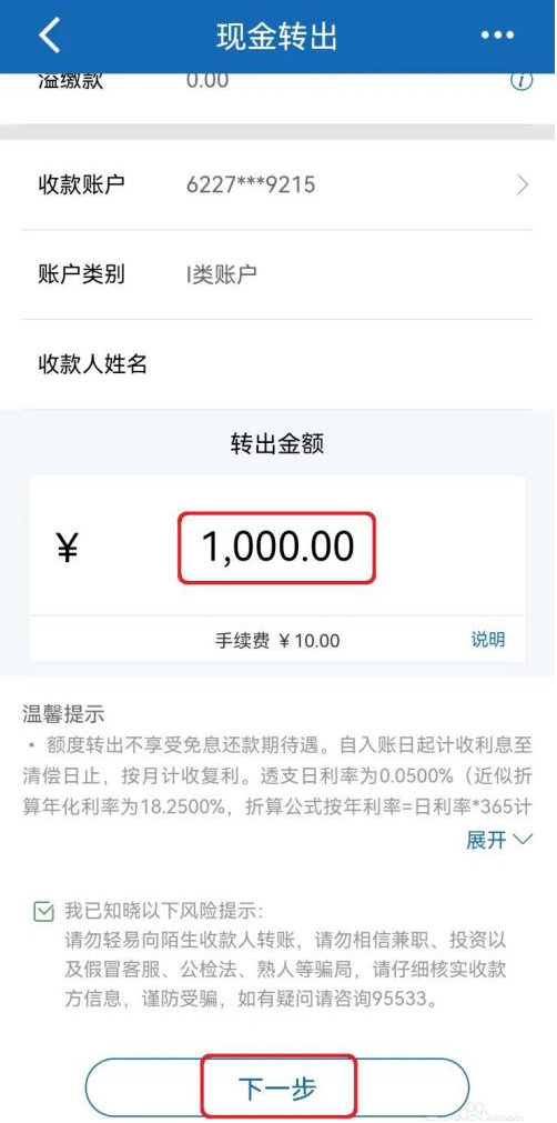 建行APP信用卡取现流程三