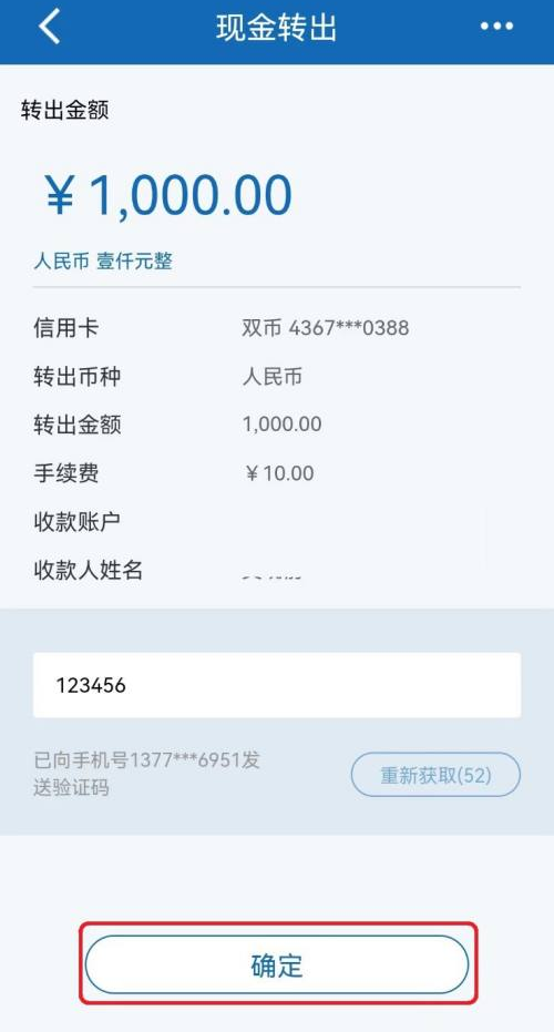 建行APP信用卡取现流程四