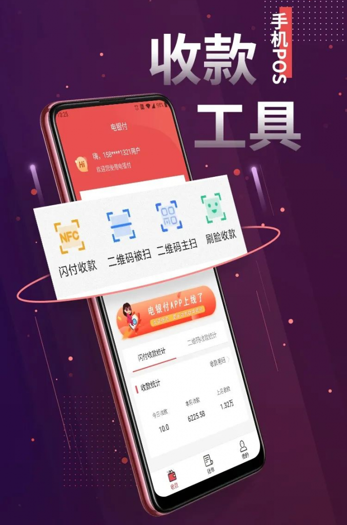 无卡支付手机APP