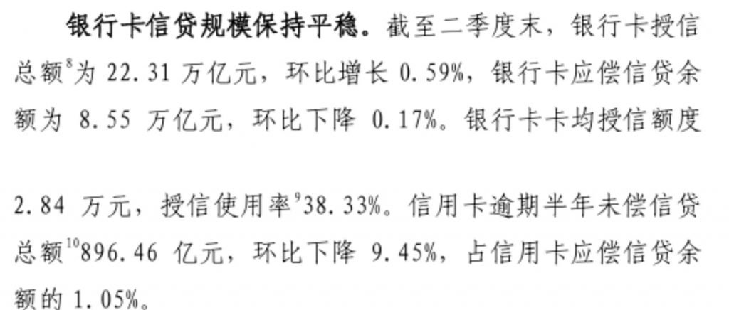 2023年第二季度银行卡信贷规模情况
