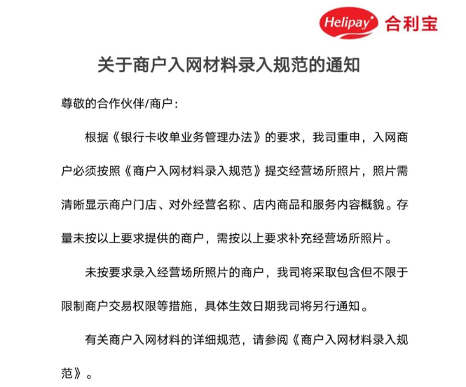 POS机商户入网提交资料