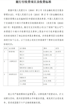 随行付调整费率最高可到2.5%