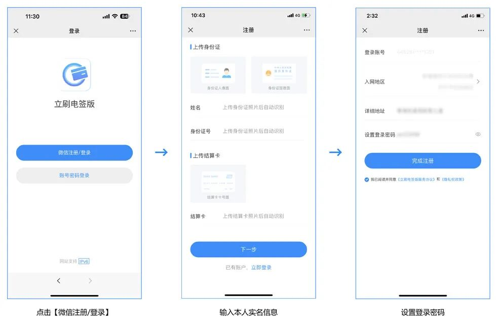 立刷电签首次注册（1）