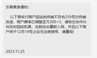 2023年11月涨价的POS机