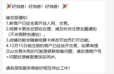 首批限制商户进件的支付公司解禁