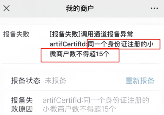 POS机商户入网数量限制在15个