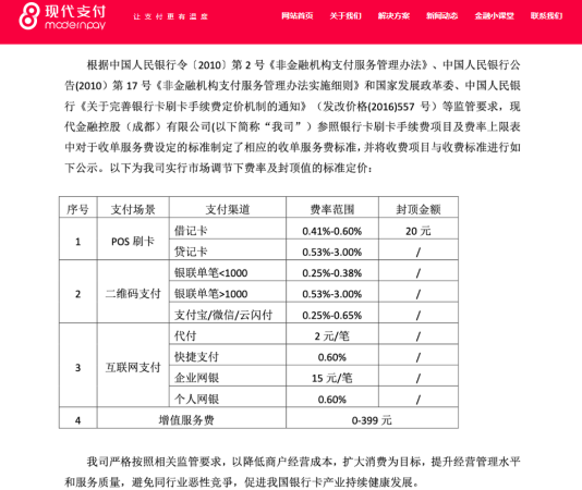 现代金控最新收单服务费标准