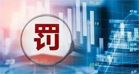 2024年首张‘巨额’罚单！罚没超4400万！
