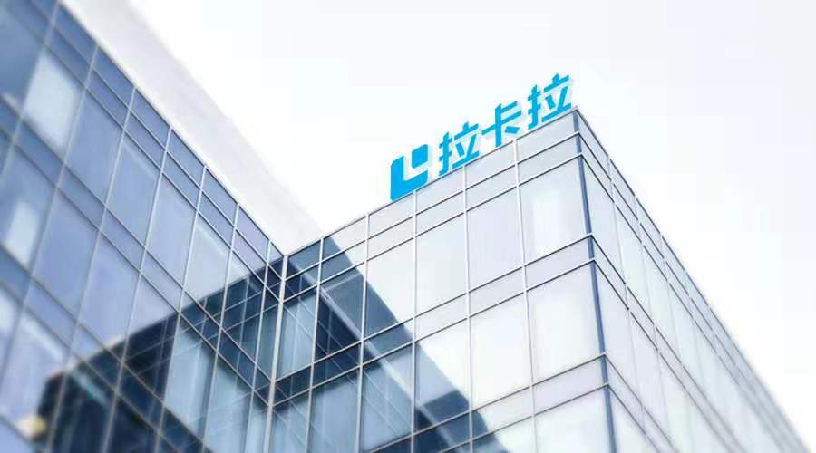 拉卡拉最新收费项目和收费标准