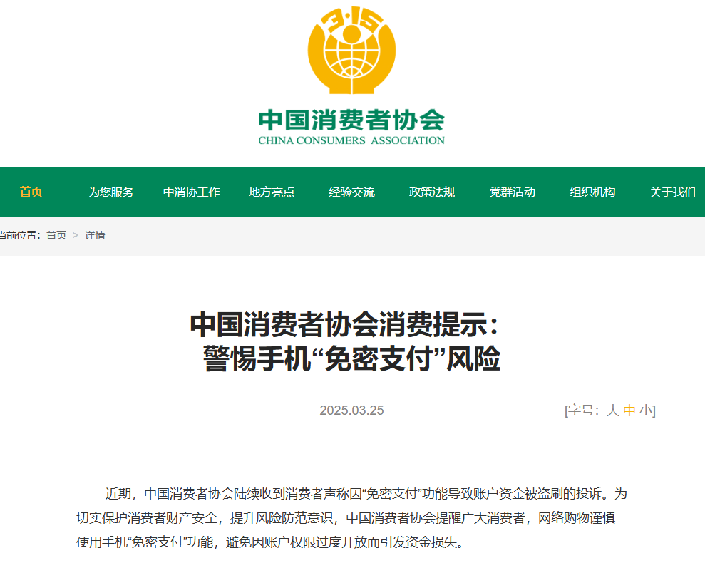 中消协消费提示