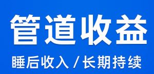 揭秘POS机行业管道收益的真相，客户稳了，收入才能躺着来。